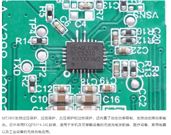 应用案例 | 图拉斯15W磁吸无线充电器内置美芯晟无线充电芯片MT5805(图4)