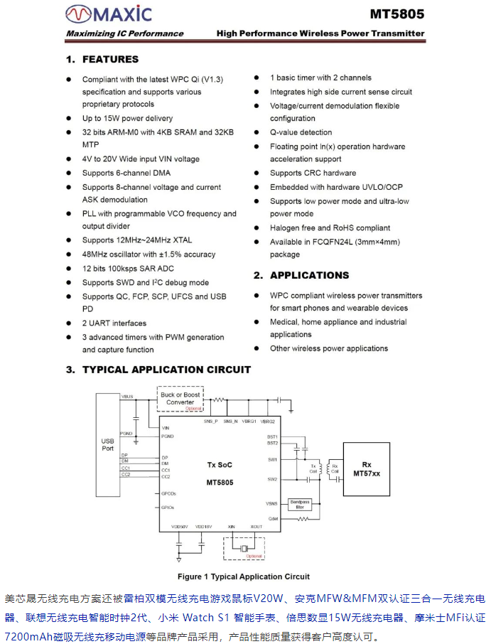 应用案例 | 图拉斯15W磁吸无线充电器内置美芯晟无线充电芯片MT5805(图5)